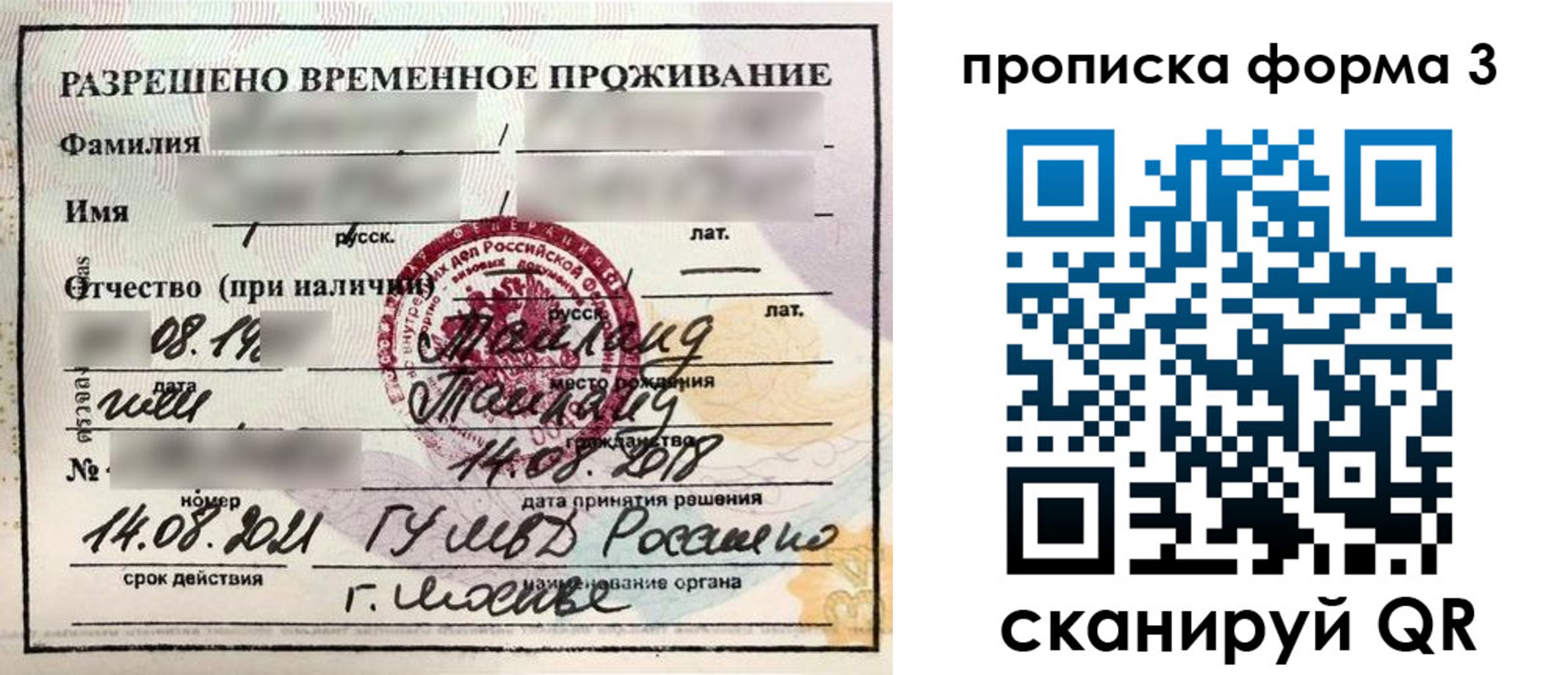 прописка законно в Майкопе