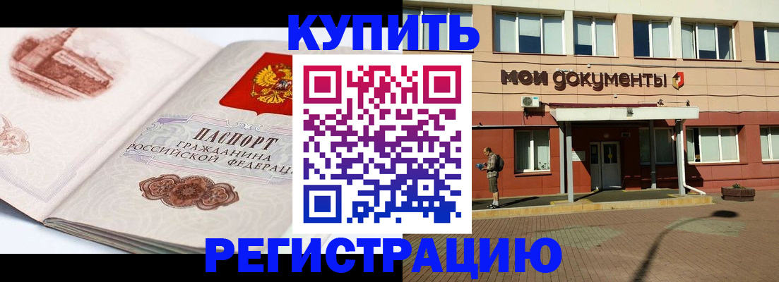 прописка для работы в Майкопе