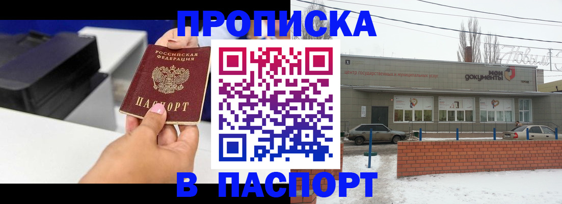 прописка паспорт в Майкопе